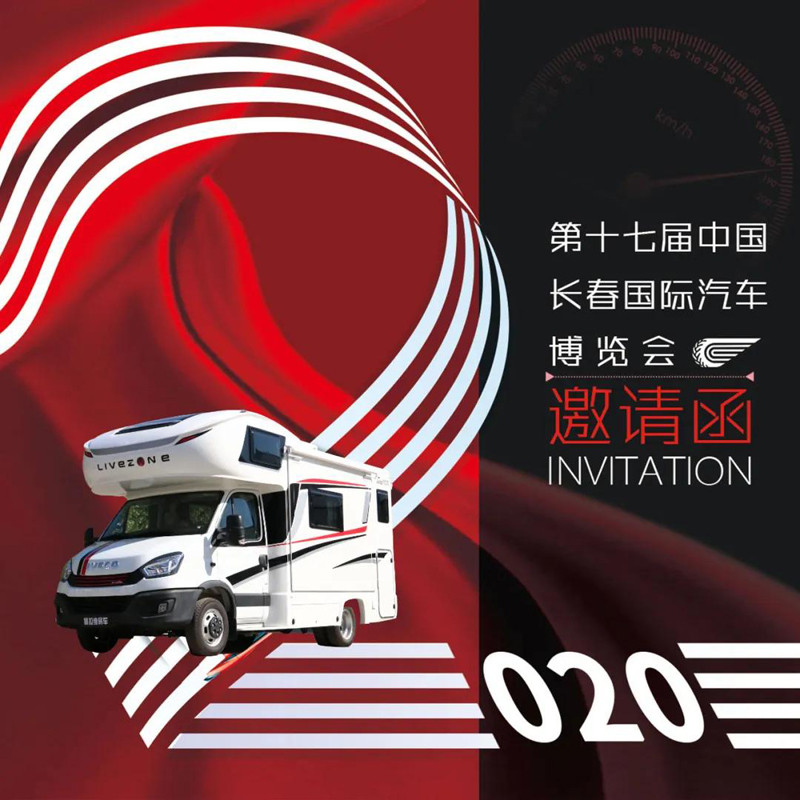 2020年長春這里可以看房車，多款可選