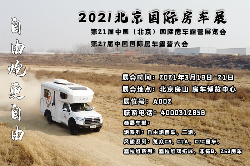 看新車，選房車，就在北京