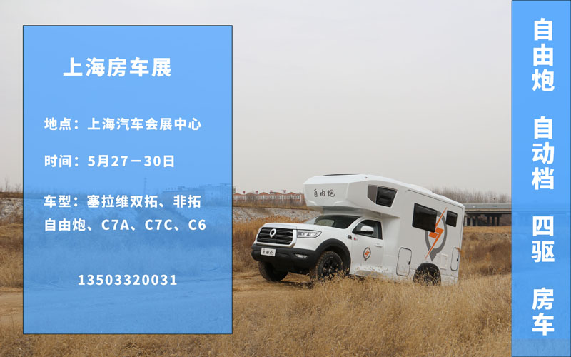 五月房車展，哪個距離您最近呢？