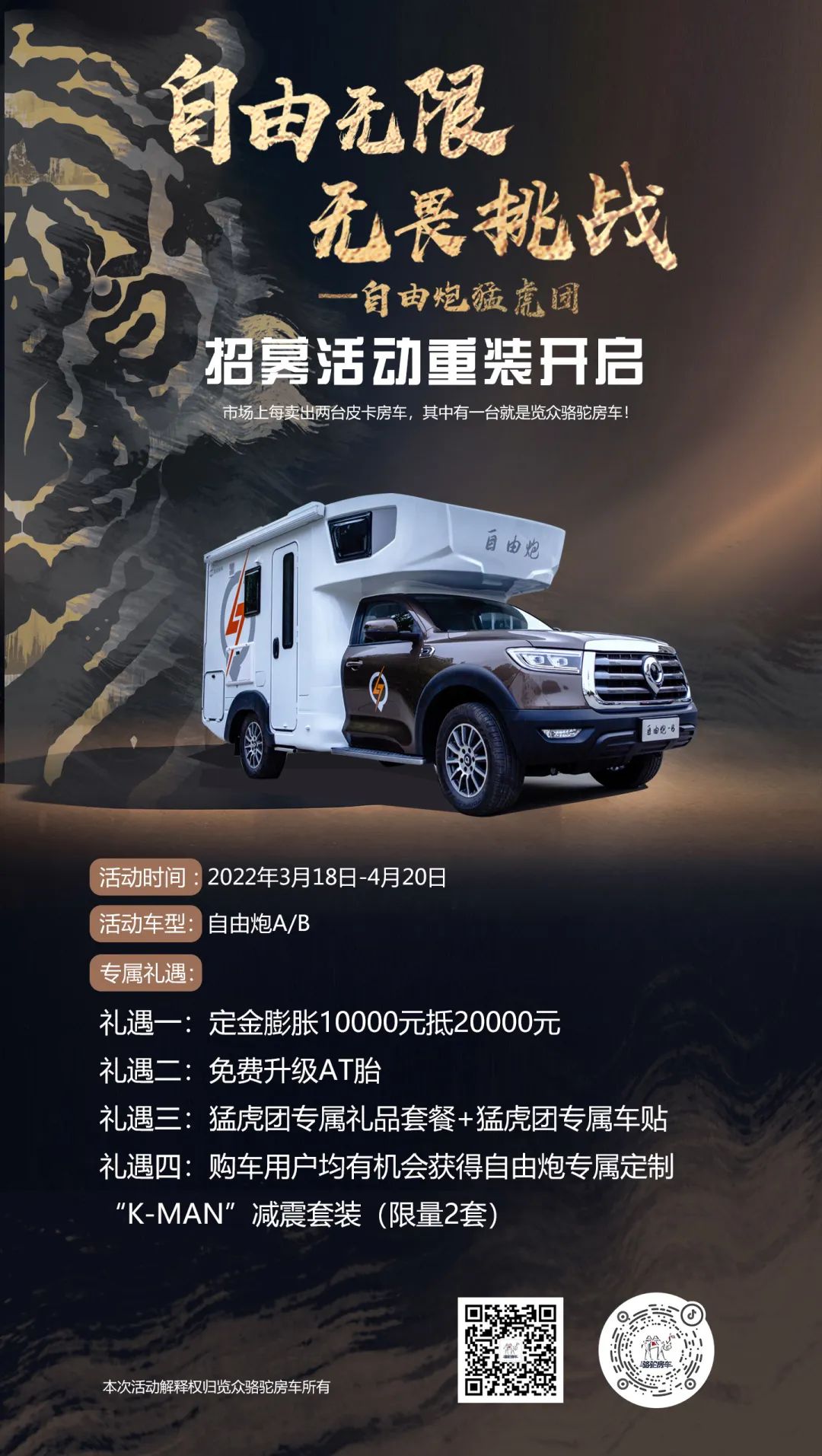 自由無(wú)限，無(wú)畏挑戰(zhàn)——自由炮猛虎團(tuán)招募重裝開(kāi)啟！