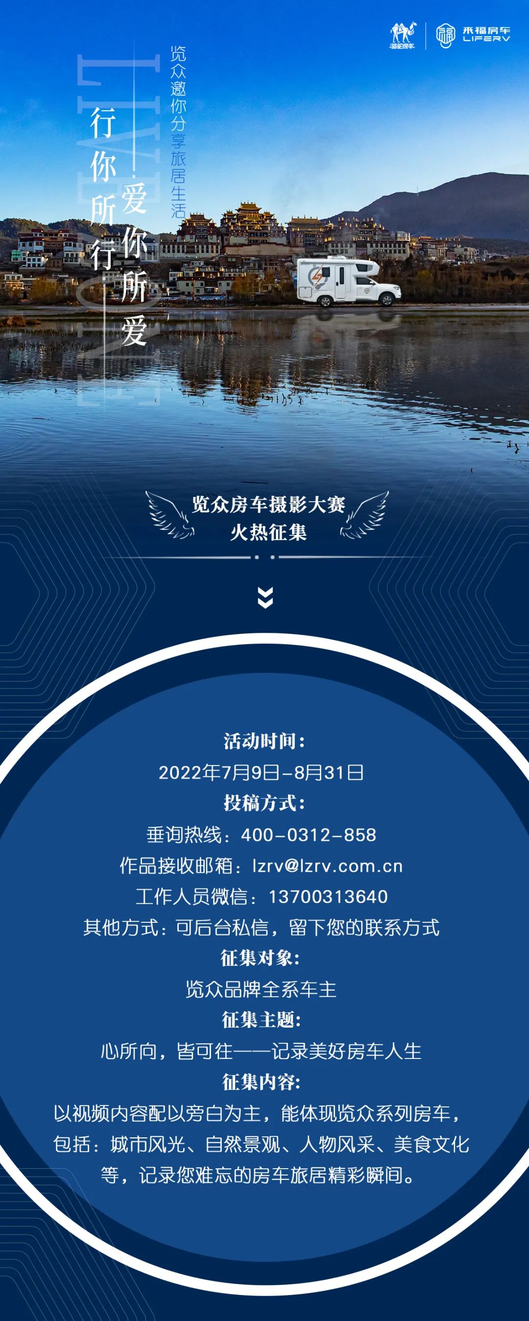 攝影大賽征集丨行你所行，愛你所愛，覽眾邀你分享旅居生活！