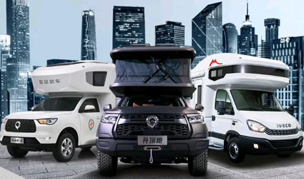 覽眾房車全系車型試駕品鑒會（第一期）開啟，快來看看有沒有你的城市？