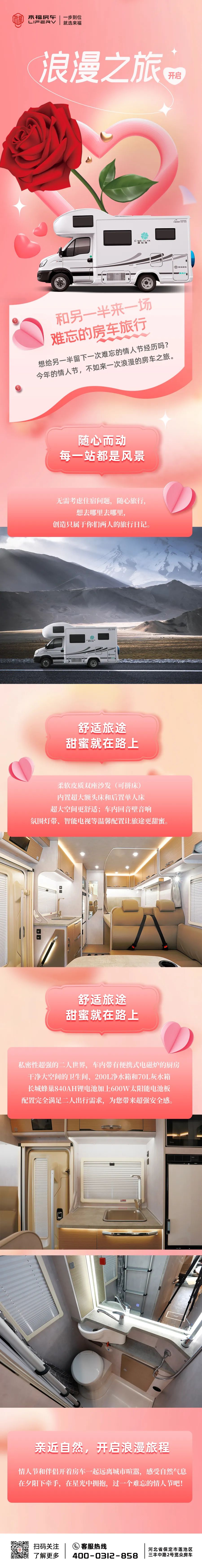 情人節(jié)浪漫雙人行的秘密武器！